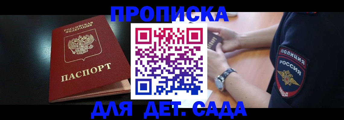 прописка паспорт в Родниках