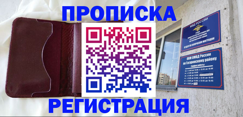 временная регистрация законно в Родниках