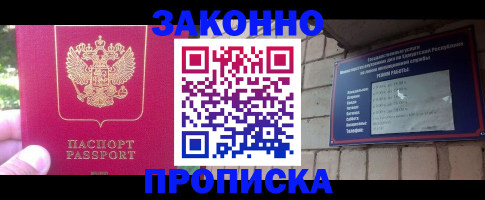 прописка регистрация в Родниках